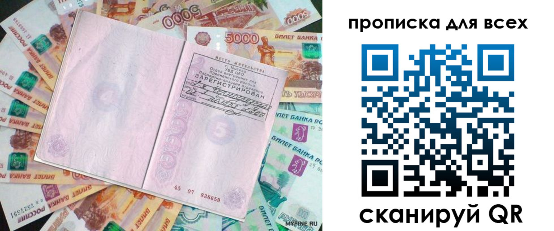 прописка штамп в Николаевске