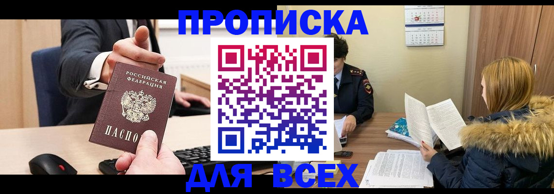 временная регистрация поиск в Николаевске