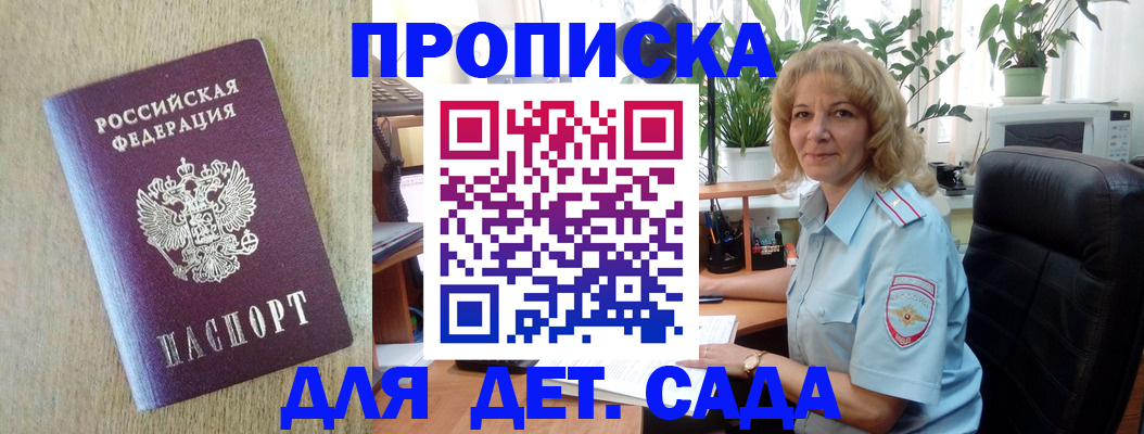 временная регистрация купить в Николаевске